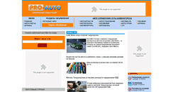 Desktop Screenshot of pro-auto.kz